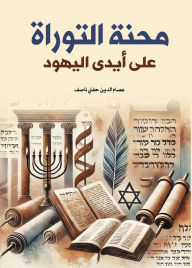 Title: The ordeal of the Torah at the hands of the Jews, Author: Essam El-Din Hefny Nasef