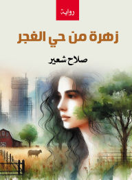 Title: Flower from the Gypsy Quarter, Author: Salah Shaeer