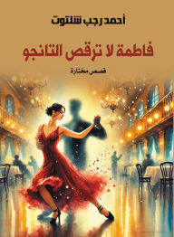 Title: Fatima does not dance the tango, Author: Ahmed Ragab Shaltout