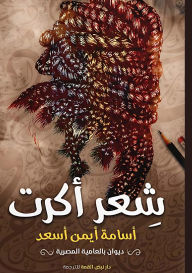 Title: شِعر أكرت, Author: أسامة أي أسعد