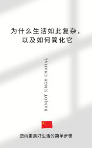 Title: Cur Vita Tam Complexa Est, Et Quomodo Eam Simplificare Possimus: Simplices Gradus Ad Vitam Meliorem, Author: Ranjot Singh Chahal