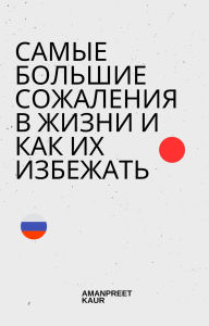 Title: Magna vitae paenitentia et quomodo ea vitare, Author: Amanpreet Kaur