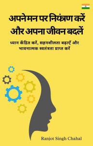 Title: Animum tuum rege et vitam tuam muta: Mentem converge, tolerantiam auge, et libertatem animi consequere, Author: Ranjot Singh Chahal