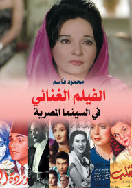 Title: Lyric film in Egyptian cinema, Author: Mahmoud Qasim