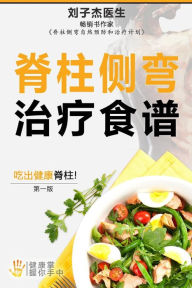 Title: Your Scoliosis Treatment Cookbook (Chinese Edition), Author: Kevin Lau Dr