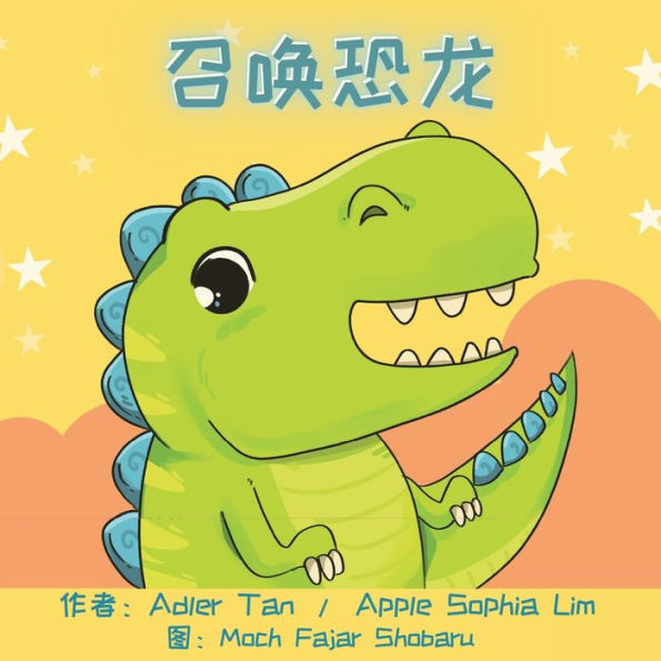 召唤恐龙: Make a Wish for Dinosaur (Chinese Edition Simplified Chinese and Pinyin)