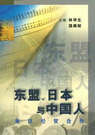 Title: Economic Co-Operation Of Asean, Japan And The Four Chinese Areas, Author: M. K. Nyaw