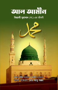 Title: আল-আমীন: বিশ্বনবী মুহাম্মাদ (সা.)-এর জীবনী, Author: মোঃ আবু বক্কর