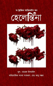 Title: দ্য ট্র্যাজিক স্যাক্রিফাইস অব হেলেন্তিনা, Author: মোঃ আবু বক্কর