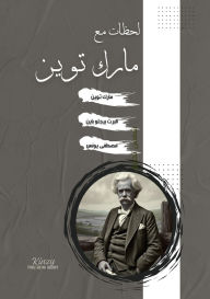 Title: لحظات مع مارك توين, Author: Mark Twain
