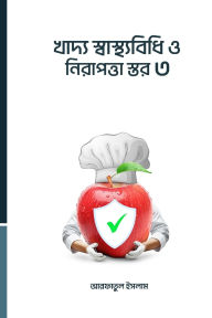 Title: খাদ্য স্বাস্থ্যবিধি ও নিরাপত্তা স্তর ৩, Author: Islam
