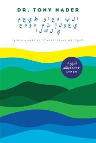 Title: One unbounded ocean of consciousness: Simple answers to the big questions in life, Author: Dr. Tony Nader