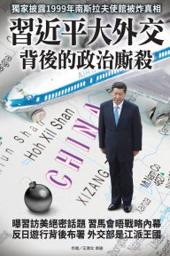 Title: Political struggle behind Xi Jingping's Diplomatic Activities, Author: New Epoch Weekly