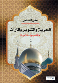 Title: Freedom, Enlightenment and Heritage: Islamic Concepts, Author: Ali Al-Qadi