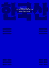 Title: Made in Korea: Awe-inspiring Graphics from Korea Today, Author: Viction
