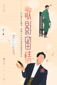 Title: 歌影留情, Author: 留情
