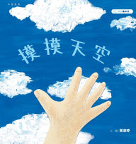 Title: 摸摸天空, Author: 葉淑婷