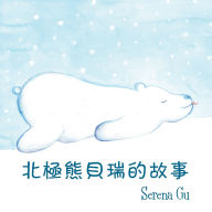 Title: 北极熊贝瑞的故事, Author: Serena Gu