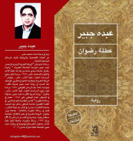 Title: Radwan's holiday, Author: Abdo Jubayr