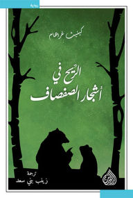 Title: The wind in the willow trees, Author: Kenneth Grahame