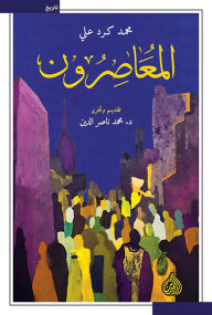 Title: contemporaries, Author: Mohammad Kurd Ali