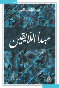 Title: Uncertainty principle, Author: Abdellatif Laabi
