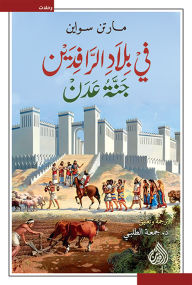 Title: In Mesopotamia, Author: Martin Swain