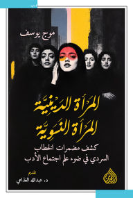 Title: Religious woman, feminist woman, Author: Moj Youssef