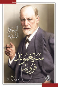 Title: Sigmund Freud, Author: Sigmund Freud