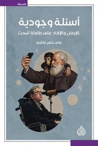 Title: existential questions, Author: Ali Khader Ghashi