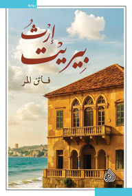 Title: Pierret's legacy, Author: Faten Al-Mar