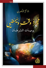 Title: It's just a matter of time, Author: Shaker Al-Nasiri