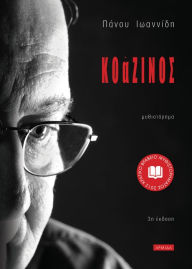 Title: Koazinos, Author: Panos Ioannides