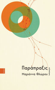 Title: Parapraxis, Author: Marianna Florou