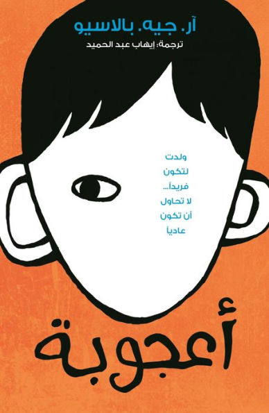 Wonder (Arabic Edition)