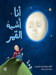Title: I Look Like the Moon Arabic, Author: Muneera Saad Al-Romaihi