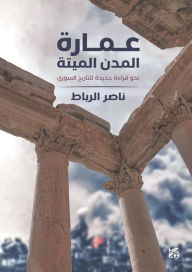 Title: Architecture of Dead Cities (Arabic), Author: Nasser Al-Rabbat