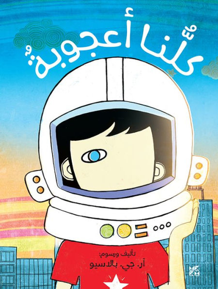 We're All Wonders (Arabic Edition)