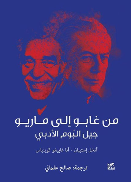 De Gabo A Mario Arabic