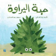 Title: Habat El Yarawa Arabic, Author: Lina Al Ali