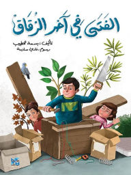 Title: The Boy at the End of the Alley: ????? ?? ??? ??????, Author: Basma al khatib
