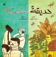 Title: The Forgotten Garden Arabic, Author: Basma al khatib