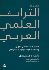 Title: Mawsuat Al-Turath Al-'Arabii: Al-Kitab Al-Awal: vol 1, Author: ????? ????