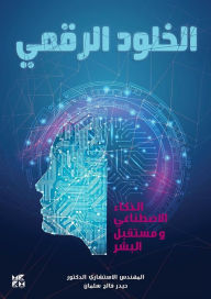 Title: Digital Eternity, Author: Dr. Haider salman