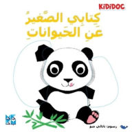 Title: My Little Book About: Animals, Author: Kididoc