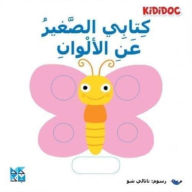 Title: My Little Book About: Colors, Author: Kididoc