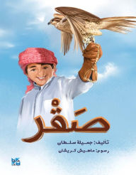 Title: Falcon Saqer, Author: Jassem Jameela Sultan Al Mass Al