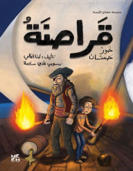 Title: ?????? ??? ???? The Pirates of Khor Hassan, Author: Al-Ali Leena