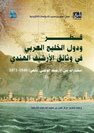Title: Qatar and the Gulf Countries, Author: Historical Studies Hassan bin Mohammed Center for