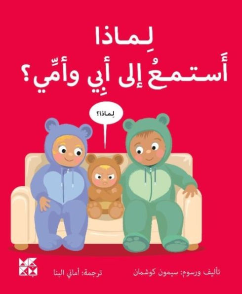 Big Questions from Little Learners: Why should I listen to my Parents?